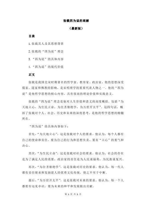 张载四为说的理解