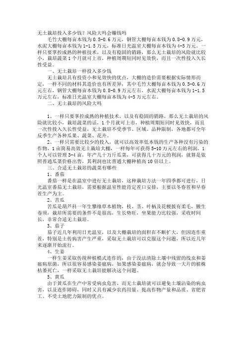 无土栽培投入多少钱？风险大吗会赚钱吗