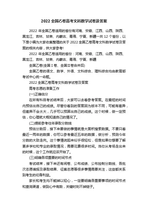 2022全国乙卷高考文科数学试卷及答案
