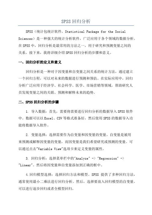SPSS回归分析