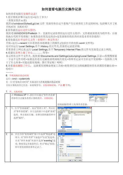 如何查看或删除电脑历史操作记录教案资料
