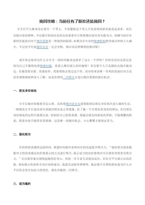 挽回攻略：当前任有了新欢还能怎样挽回