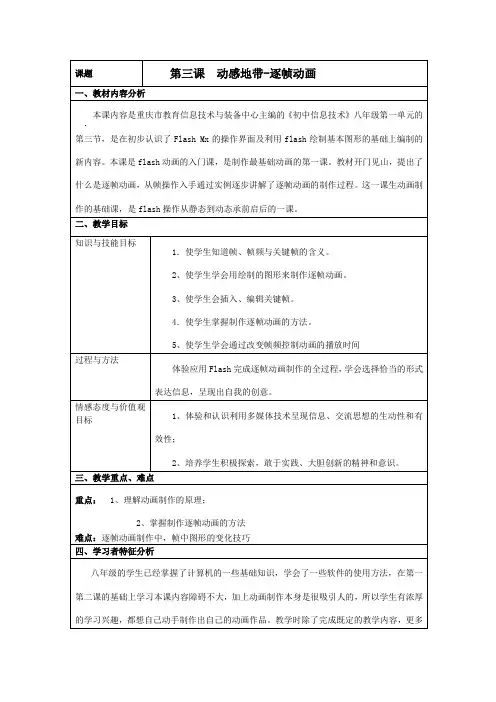 八年级信息技术上册《逐帧动画》教案