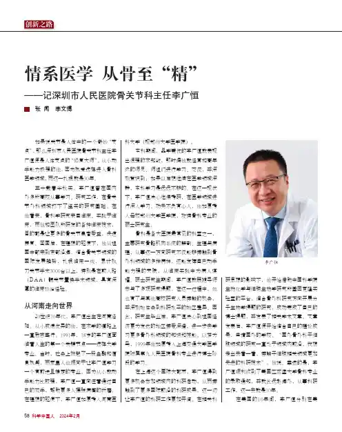 情系医学_从骨至“精”——记深圳市人民医院骨关节科主任李广恒