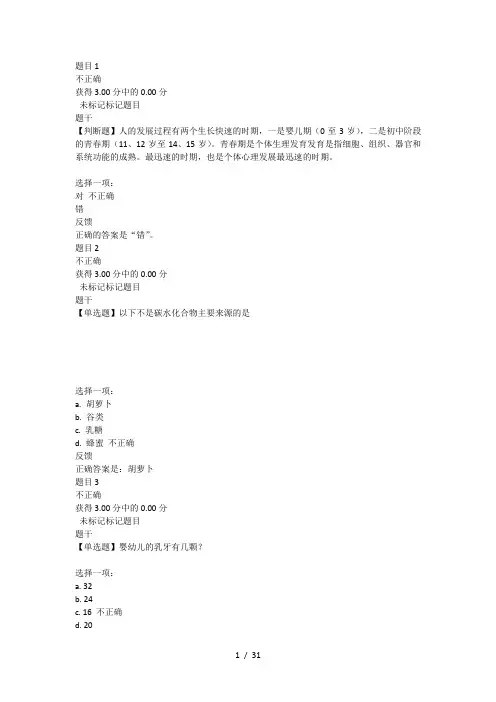 婴幼儿营养与保育形考作业答案