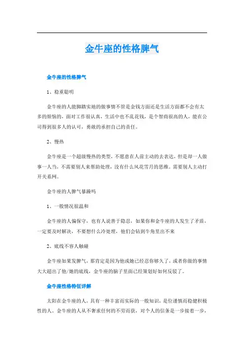 金牛座的性格脾气
