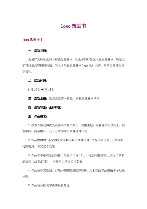 logo策划书