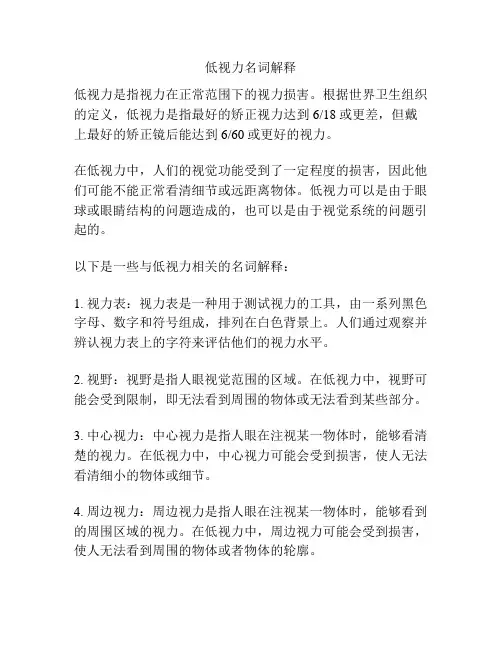 低视力名词解释