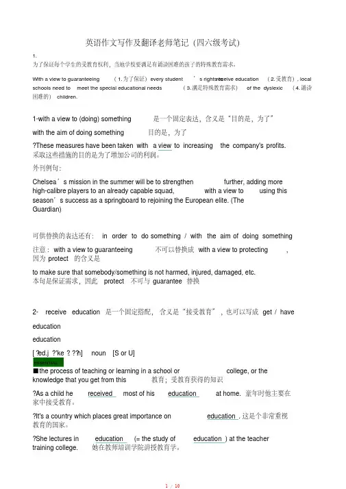 英语四六级考试译文笔记第1篇[学习]