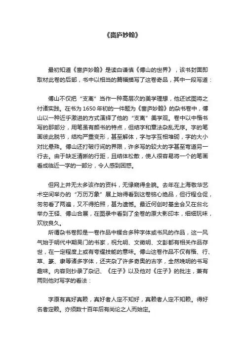《啬庐妙翰》