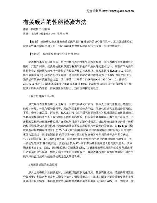 有关膜片的性能检验方法