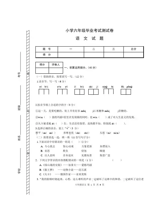 人教版六年级语文毕业考试教材试卷