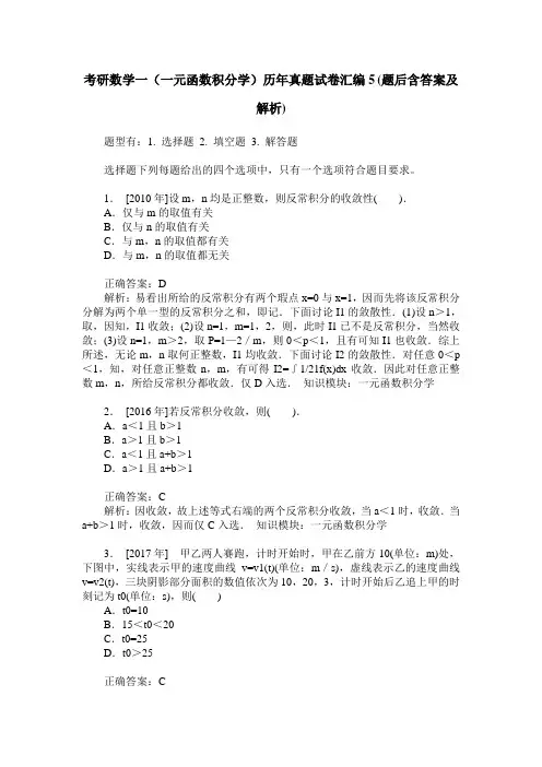 考研数学一(一元函数积分学)历年真题试卷汇编5(题后含答案及解析)