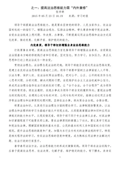 党员干部的法治思维,依法办事能力