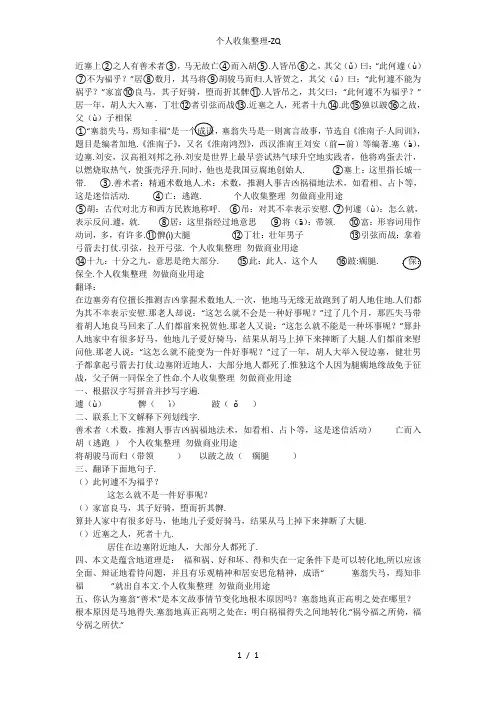 塞翁失马原文、注释、翻译、练习及答案