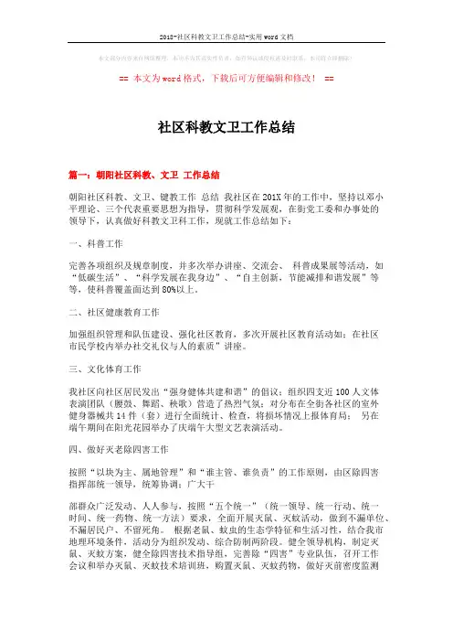 2018-社区科教文卫工作总结-实用word文档 (6页)