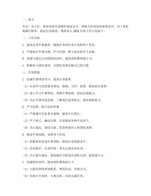 士官工作计划