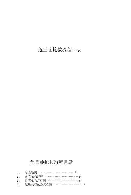 临床各科室急救流程图