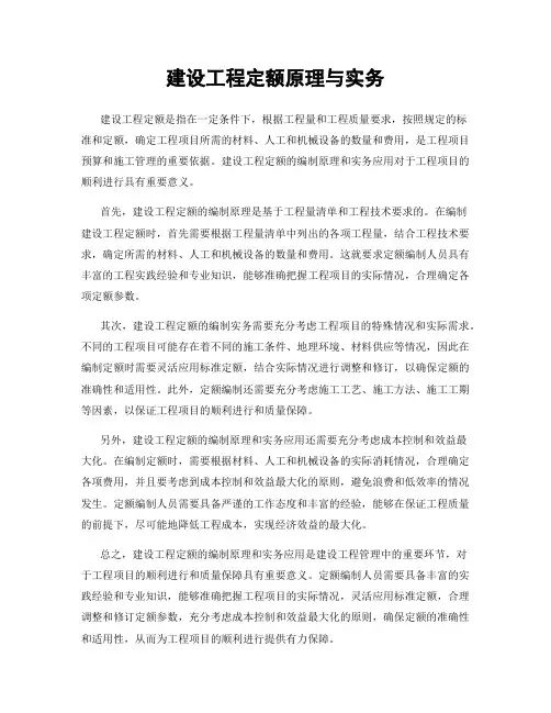 建设工程定额原理与实务