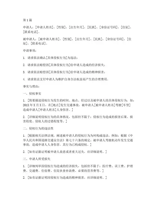 刑事赔偿申请书范文模板(3篇)