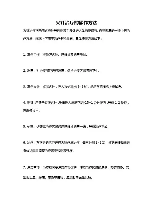 火针治疗的操作方法
