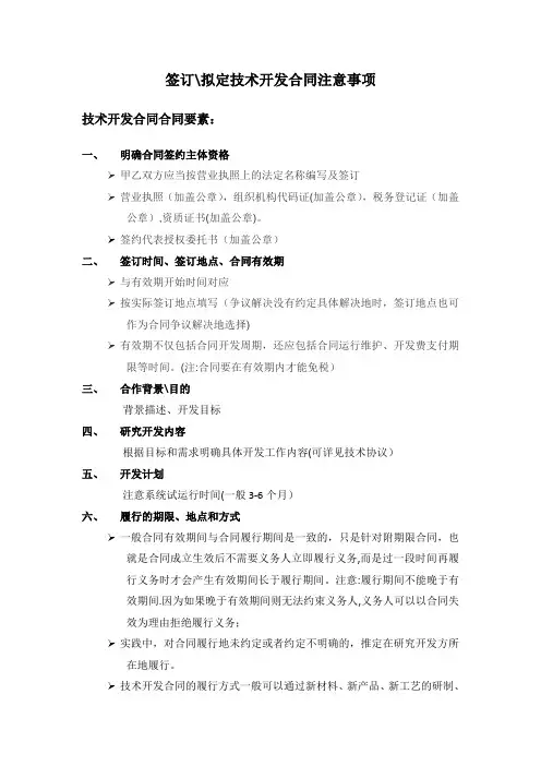技术开发合同拟定及审核要点