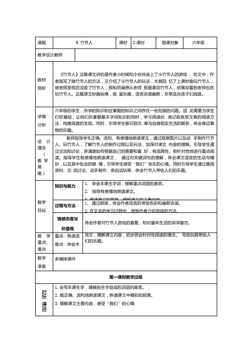 统编教材部编版小学语文六年级上册第三单元优秀教师教学设计教案.docx