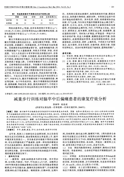 减重步行训练对脑卒中后偏瘫患者的康复疗效分析