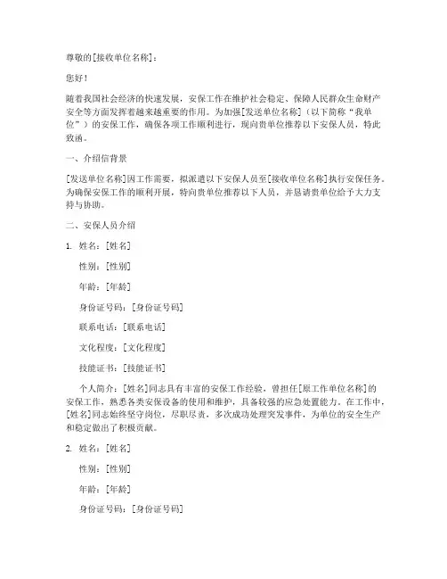 安保介绍信模板范文