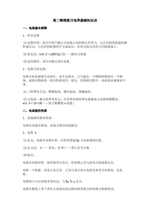 高二物理复习电学基础知识点