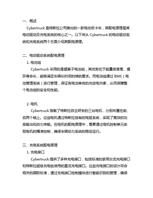 cybertruck配电原理
