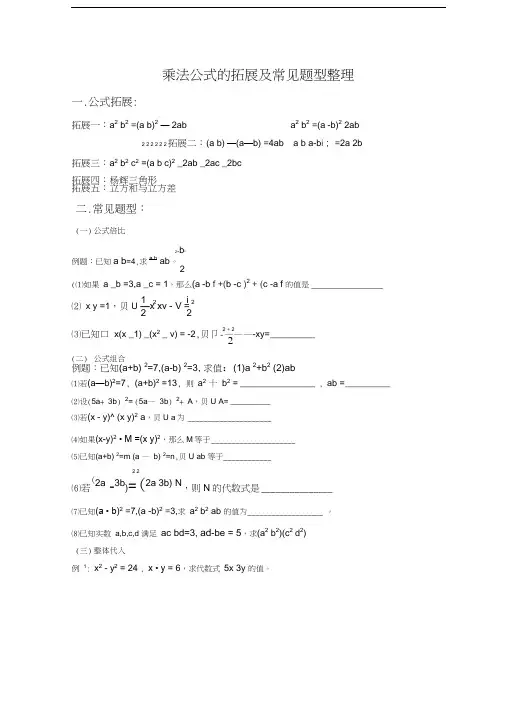 最新完全平方公式变形的应用练习题-2(1)