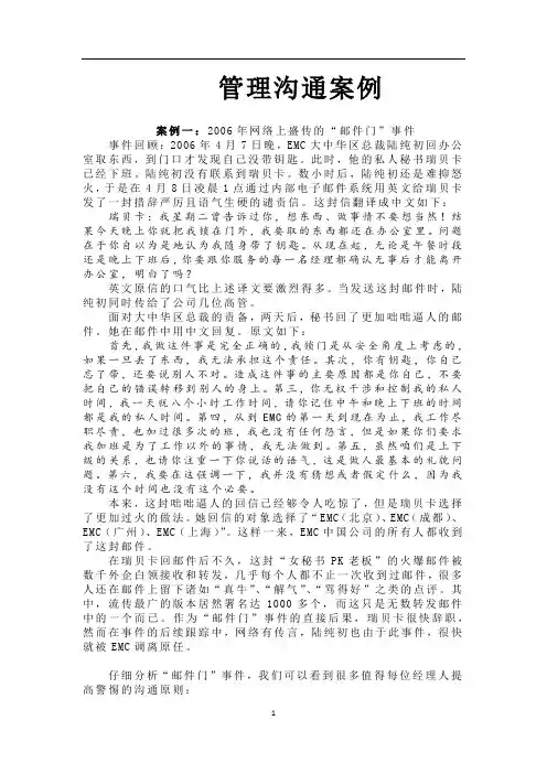 管理沟通作业
