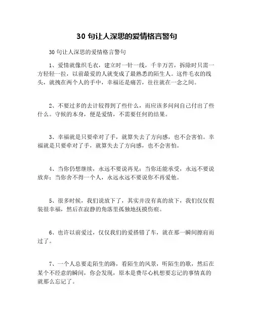 30句让人深思的爱情格言警句