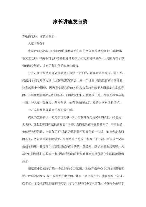 小学生家长会优秀家长发言稿