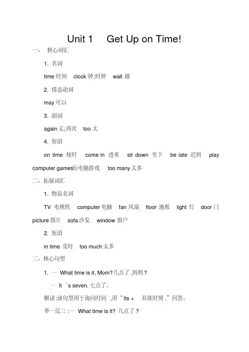 陕旅版五年级英语上册单元知识总结