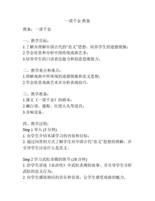 一诺千金 教案