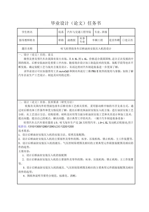 哈飞轻型商务车后桥油封安装压入机的设计-任务书