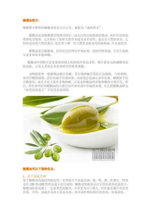 橄榄油简介