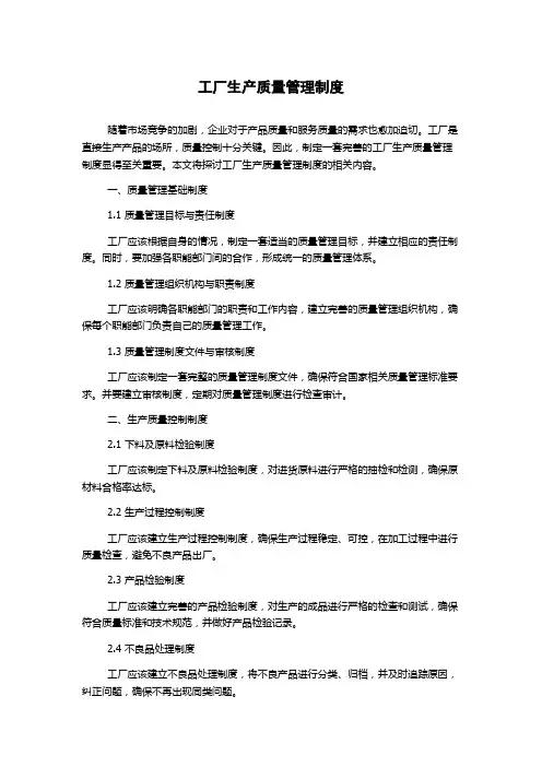 工厂生产质量管理制度