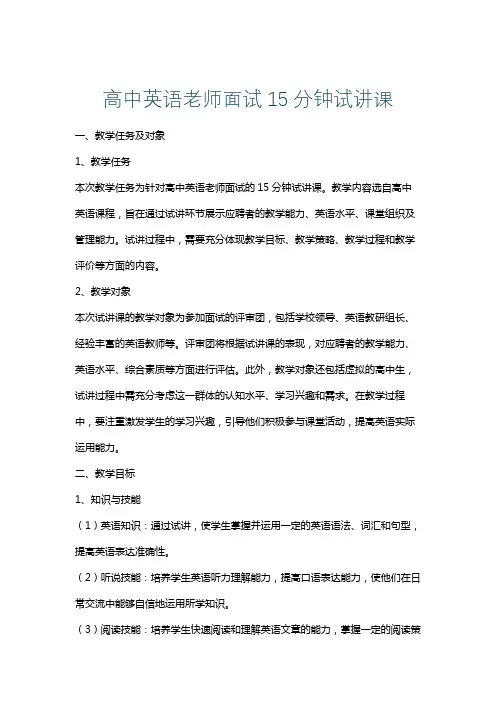 高中英语老师面试15分钟试讲课