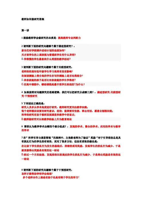 《教师如何做研究》试题附答案