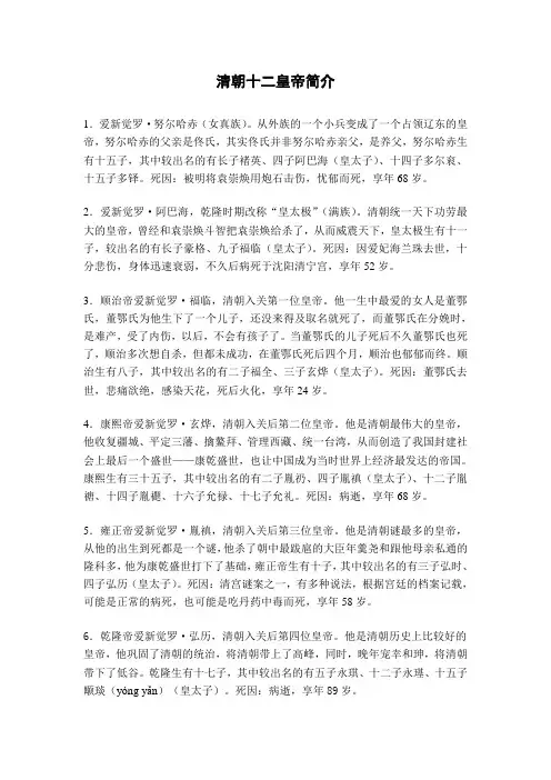 清朝十二皇帝简介