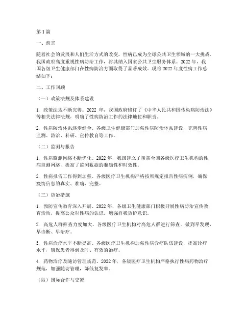 年度性病工作总结(3篇)