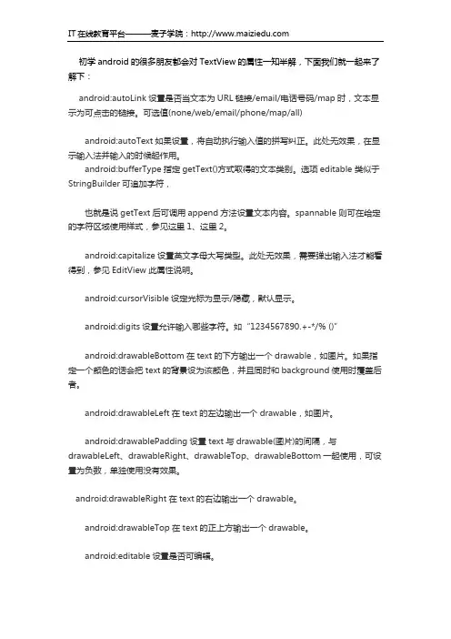 麦子学院Android开发教程TextView属性大全