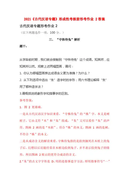 2021年国开电大《古代汉语专题》形成性考核册形考作业2答案