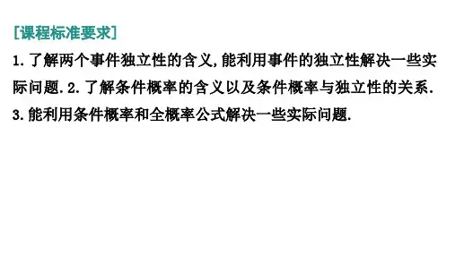 高考数学一轮总复习计数原理、概率、随机变量及其分布第6节 事件的相互独立性、条件概率与全概率公式