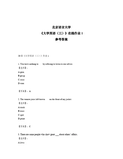 2020年奥鹏北京语言大学20春《大学英语(三)》作业1-参考答案