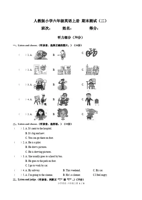 人教版小学六年级英语上册 期末测试(二)附答案