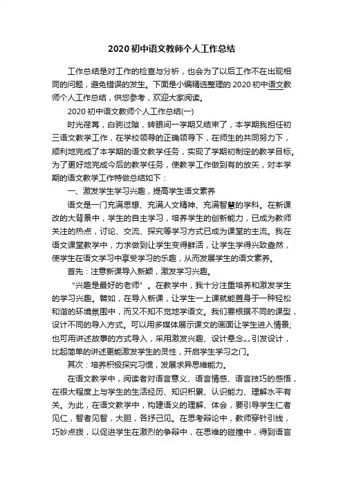 2020初中语文教师个人工作总结